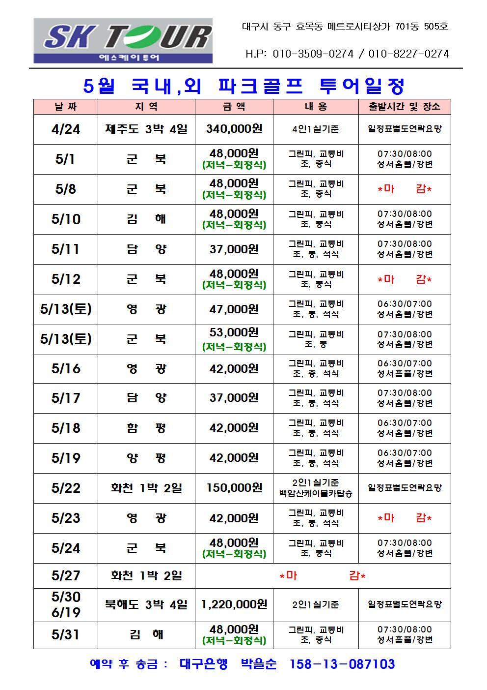 (주)에스케이여행사 이미지