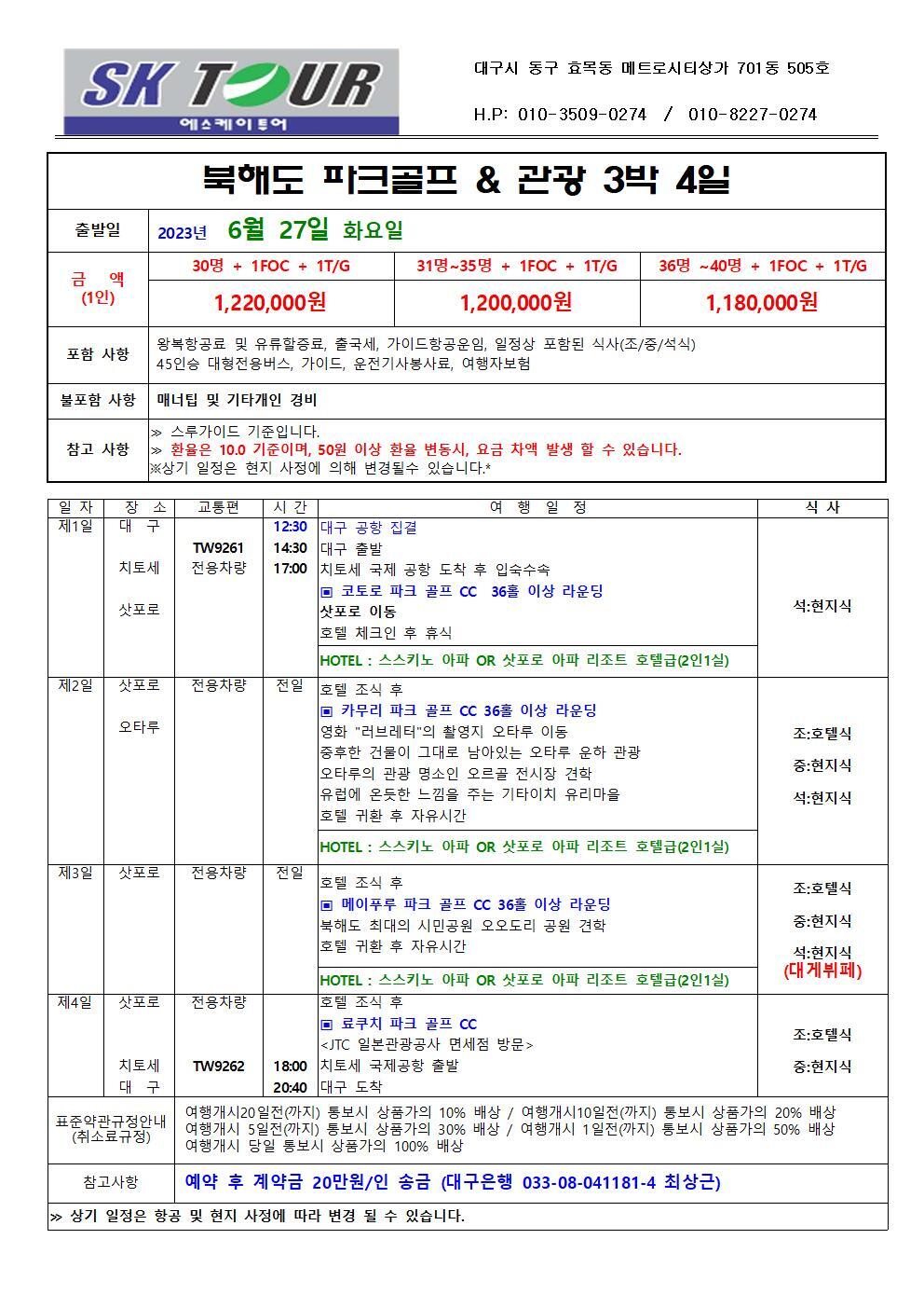(주)에스케이여행사 이미지