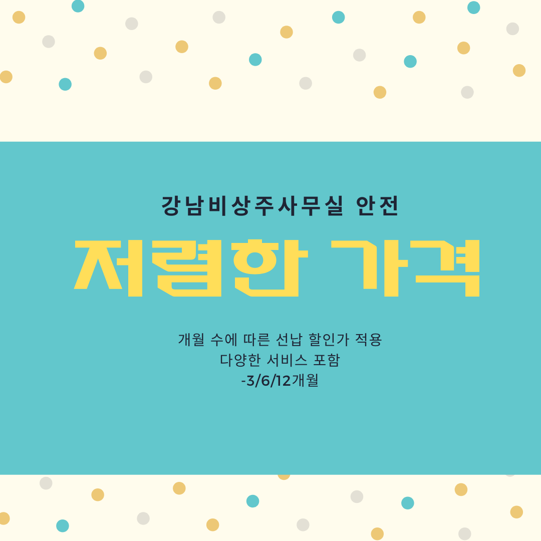 비상주사무실 이미지