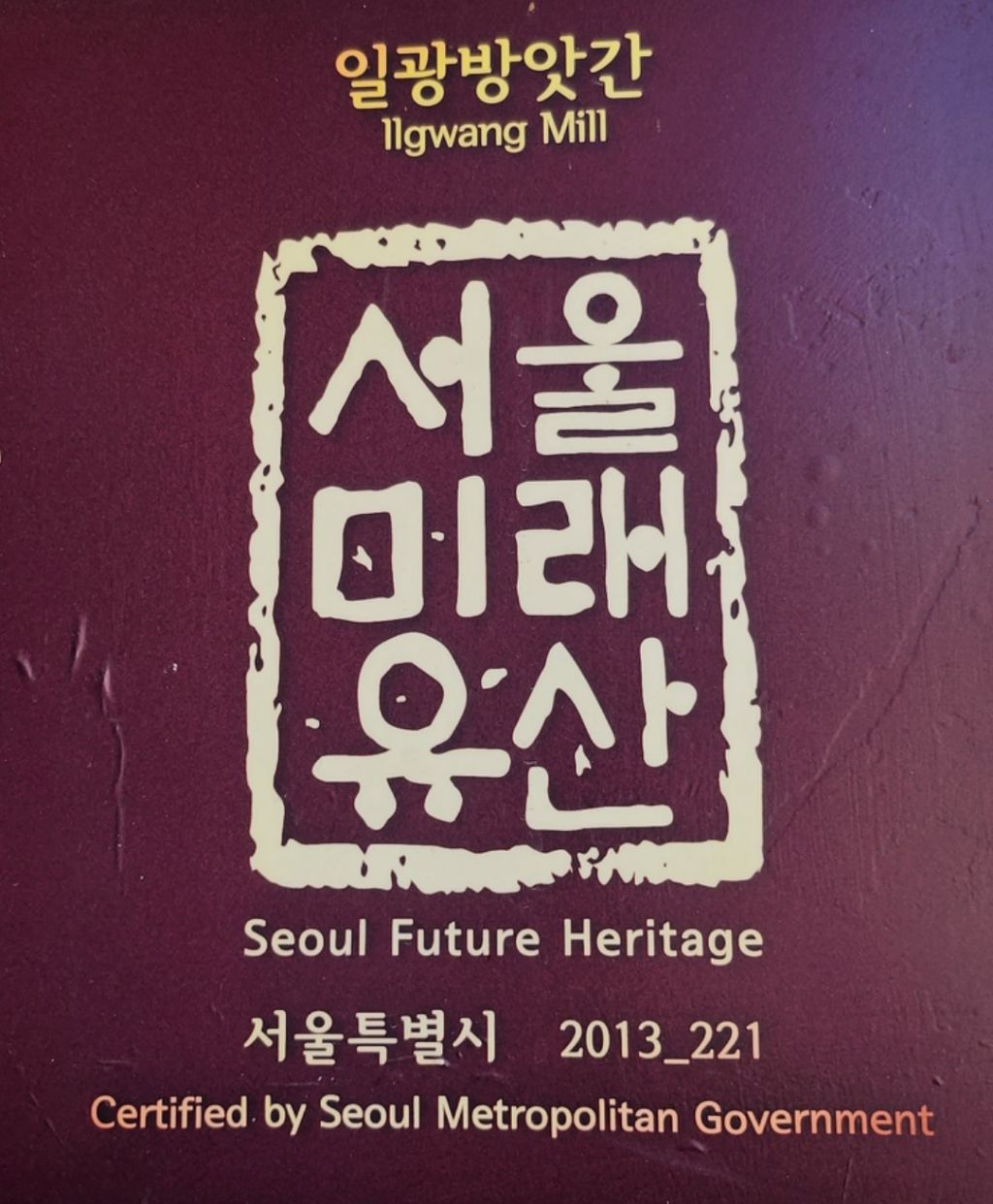 서울방앗간 이미지