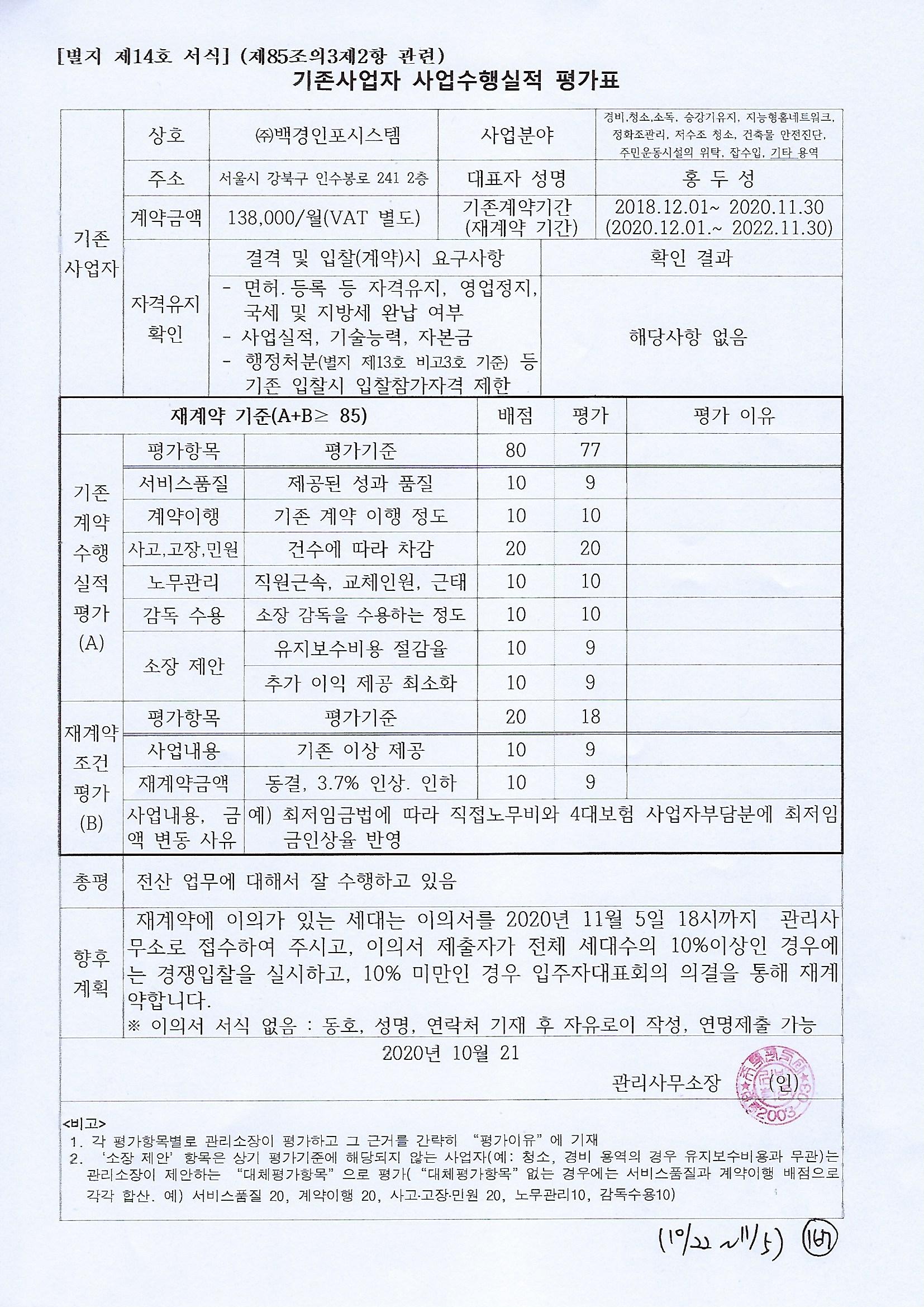 백경인포시스템주 이미지