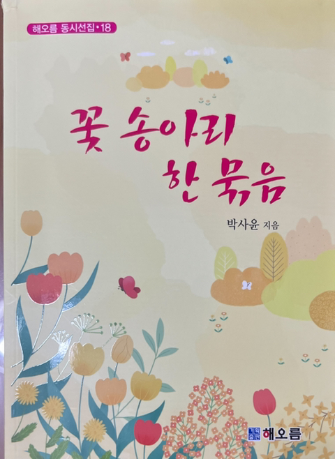 꽃송아리 이미지