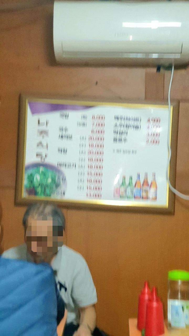 나주식당 이미지
