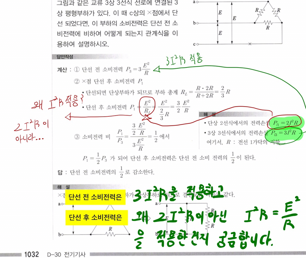 궁금증있습니다 - [실기] 타교재 질문 - 전기기사 한번에 합격하기