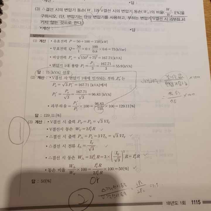 18년 1회차 변압기 동손의 비율 [실기] 타교재 질문 전기기사 한번에 합격하기