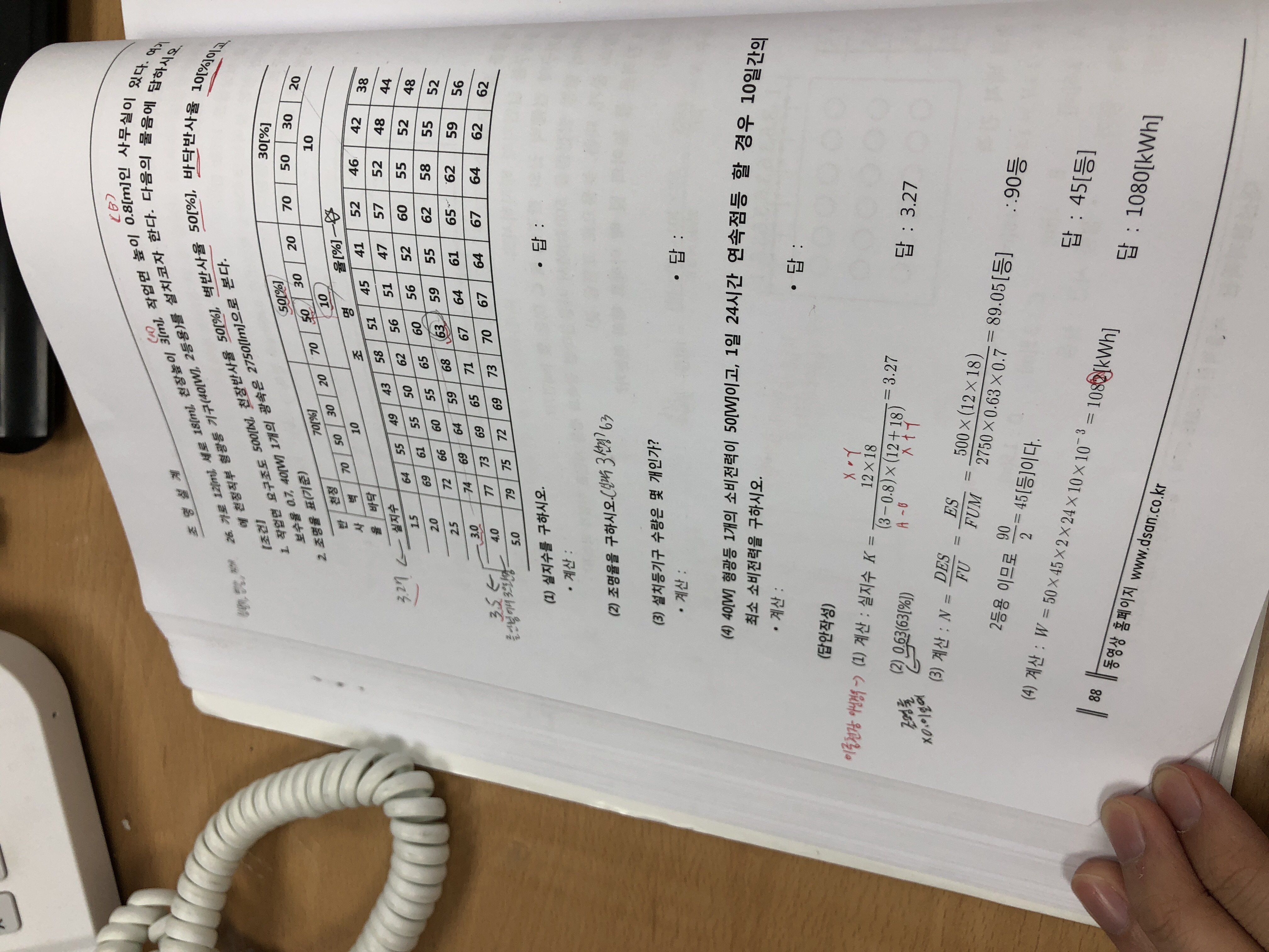 문제질문좀드릴께요..! - [실기] 타교재 질문 - 전기기사 한번에 합격하기