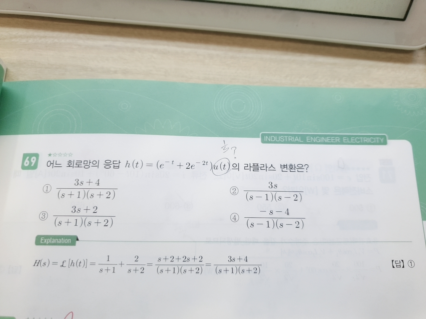 라플라스변환 질문드려요ㅜㅜ - [수다] 자유 게시판 - 전기기사 한번에 합격하기