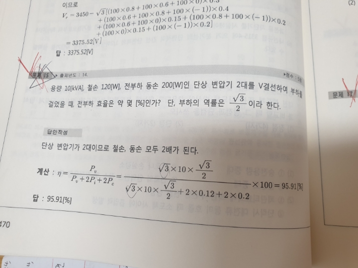 전부하 효율 질문 [실기] 다산교재 기출문제집 전기기사 한번에 합격하기