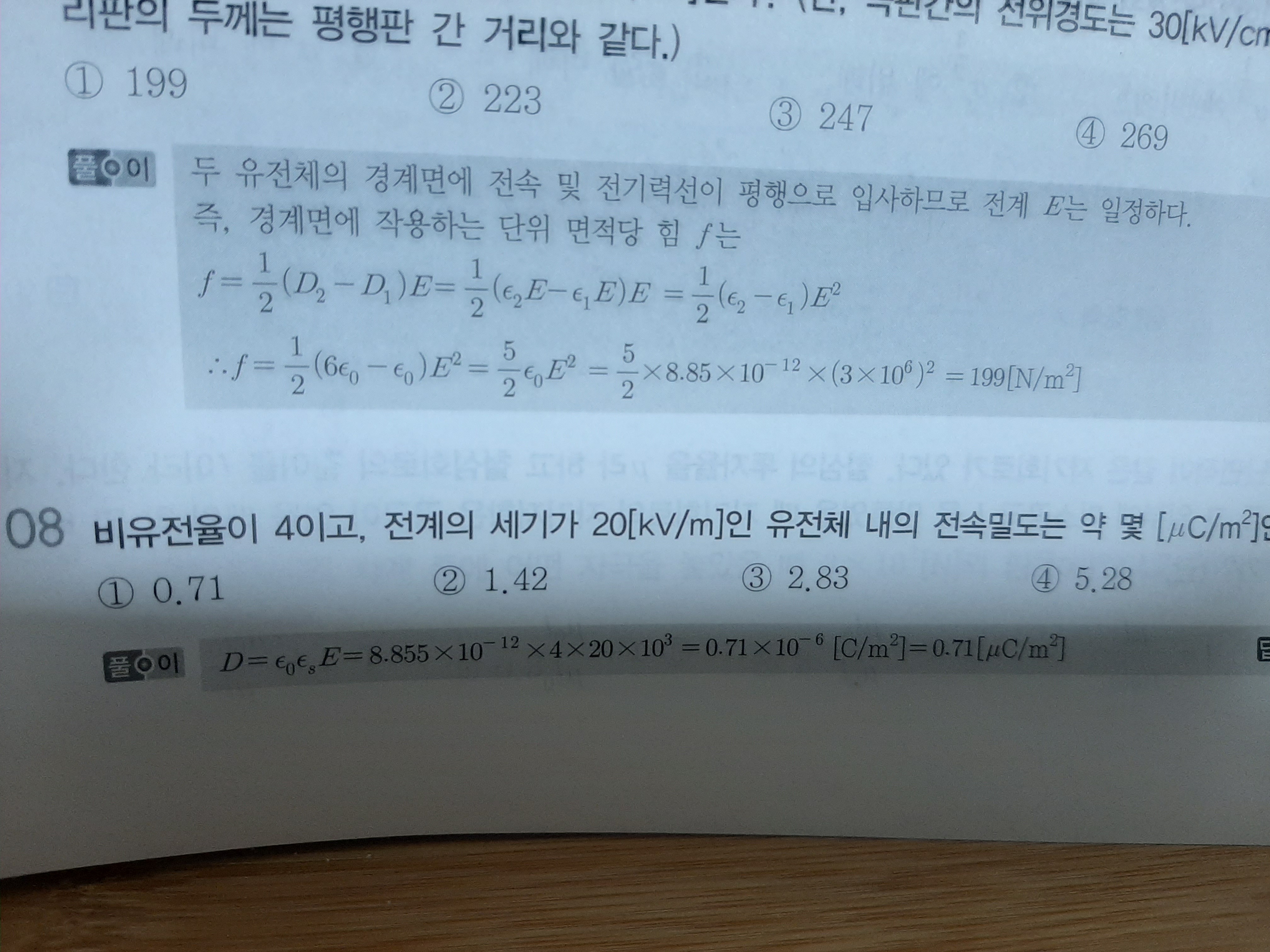 안녕하세요 질문드립니다 - [필기] 타교재 질문 - 전기기사 한번에 합격하기
