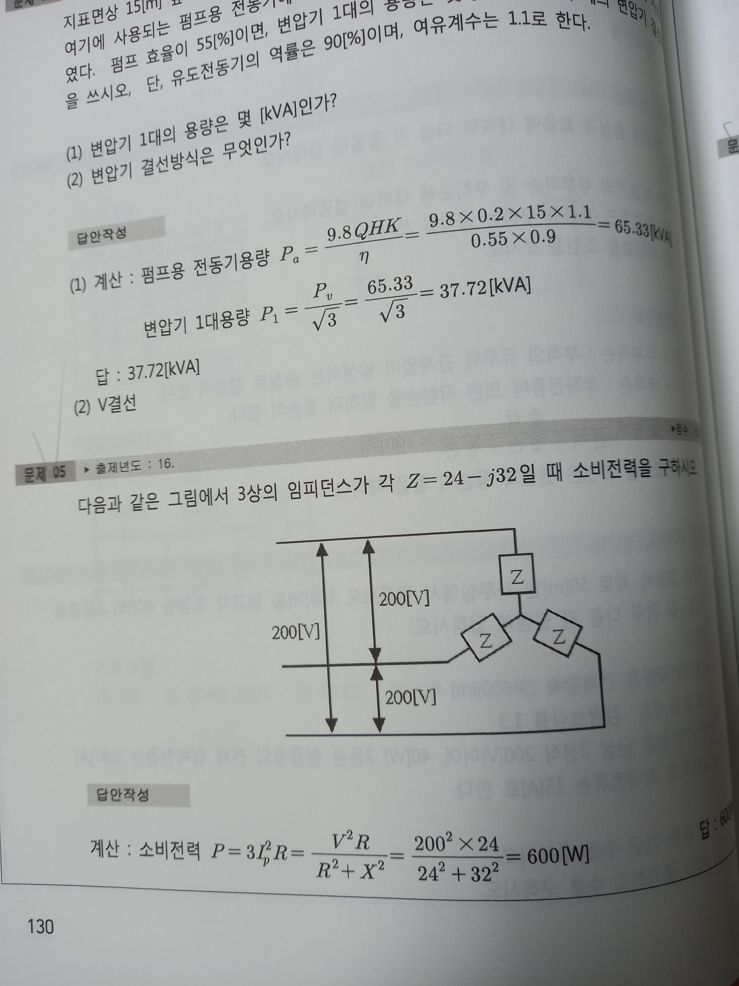 소비전력구하는 방법 질문드립니다 - [실기] 시험 준비 - 전기기사 한번에 합격하기