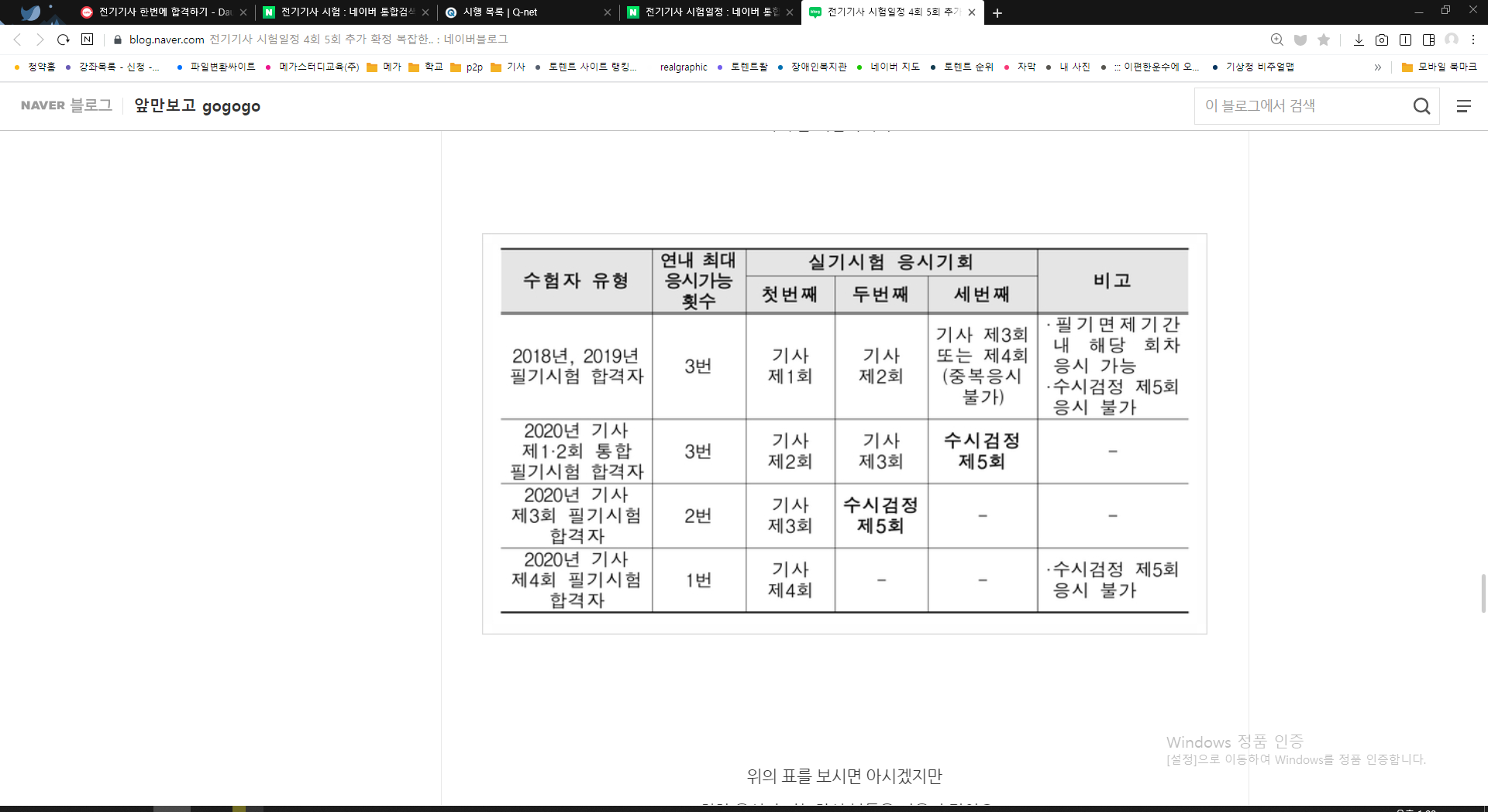 Re: 시험 취소 후 재 접수 문의 드려요 - [실기] 시험 준비 - 전기기사 한번에 합격하기