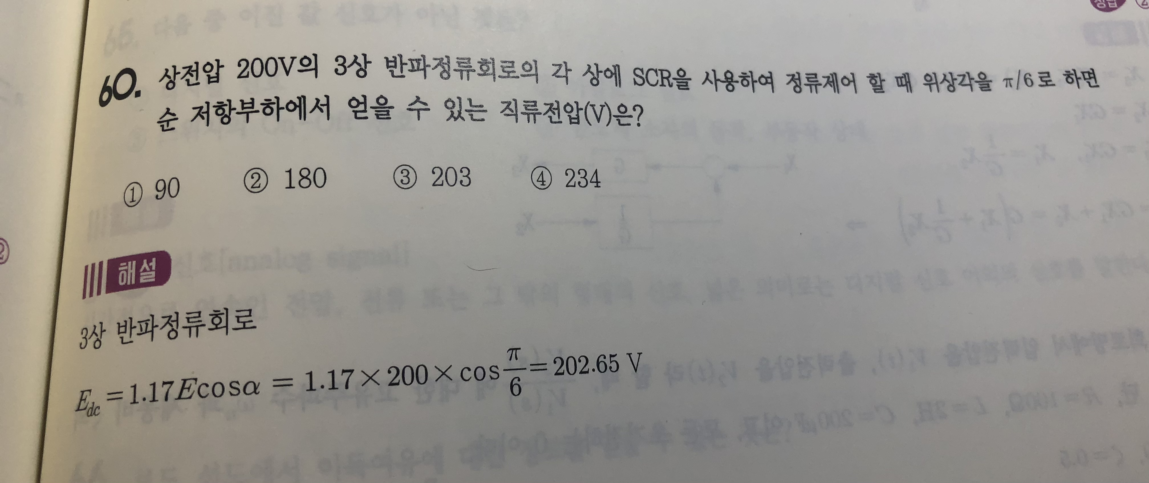 2019년 2회 60번 - [필기] 다산교재 기출문제집 - 전기기사 한번에 합격하기