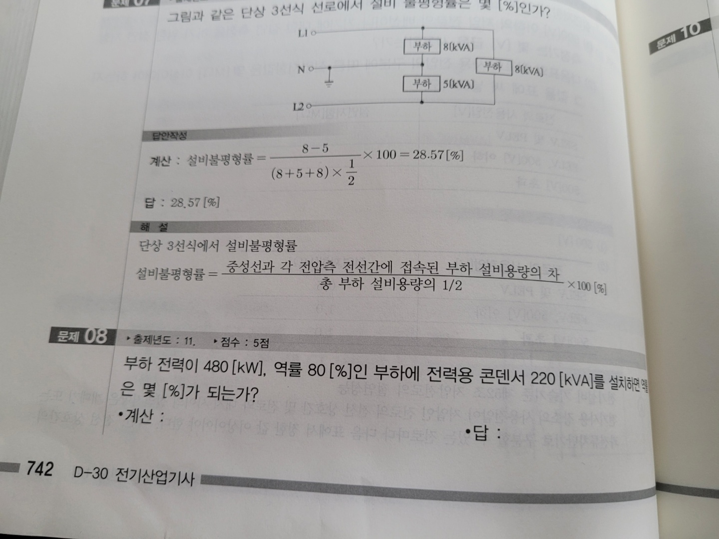 역률구하는 문제 질문입니다 전산기 실기 문제풀이에 아크탄젠트를 써도 될까요? - [실기] 다산교재 기출문제집 - 전기기사 한번에 합격하기