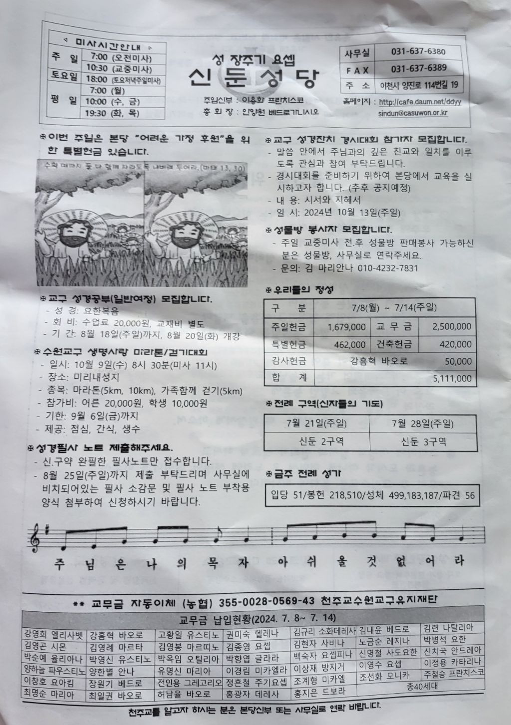 연중 제16주일(농민 주일) - ◎본당 주보 - † 성 장주기 요셉 신둔성당 연중 제16주일(농민 주일)