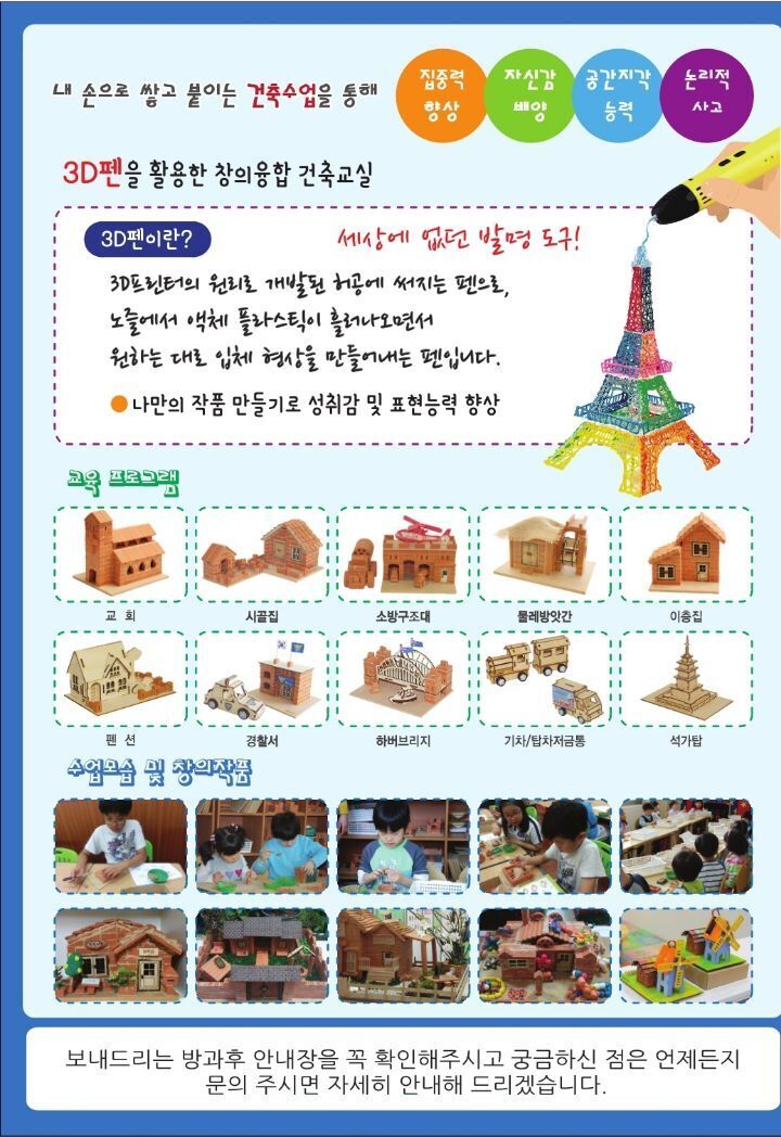 브리코어린이건축교실 이미지