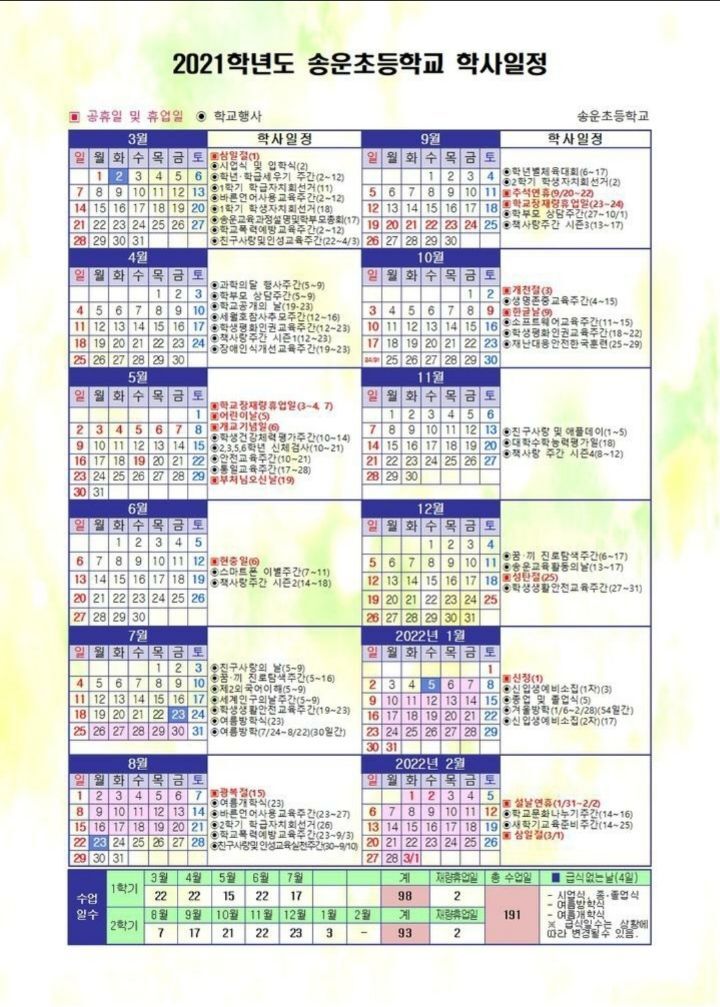 송운초등학교 이미지