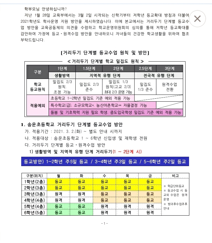송운초등학교 이미지