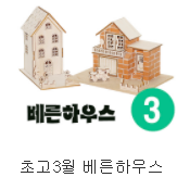 브리코어린이건축교실 이미지