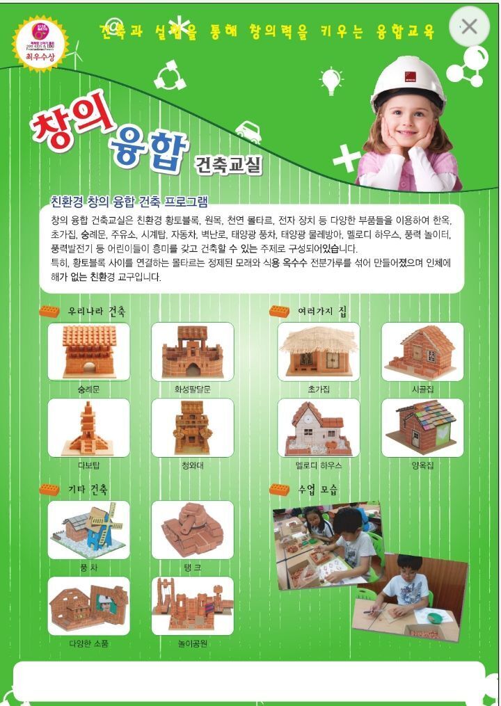 브리코어린이건축교실 이미지