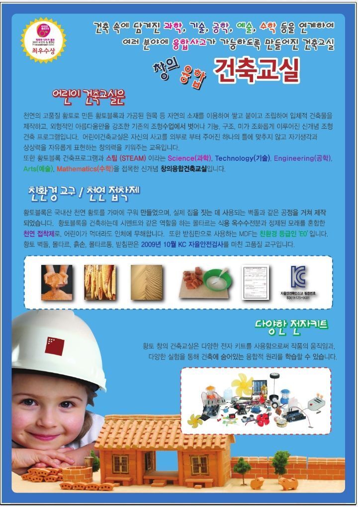 브리코어린이건축교실 이미지
