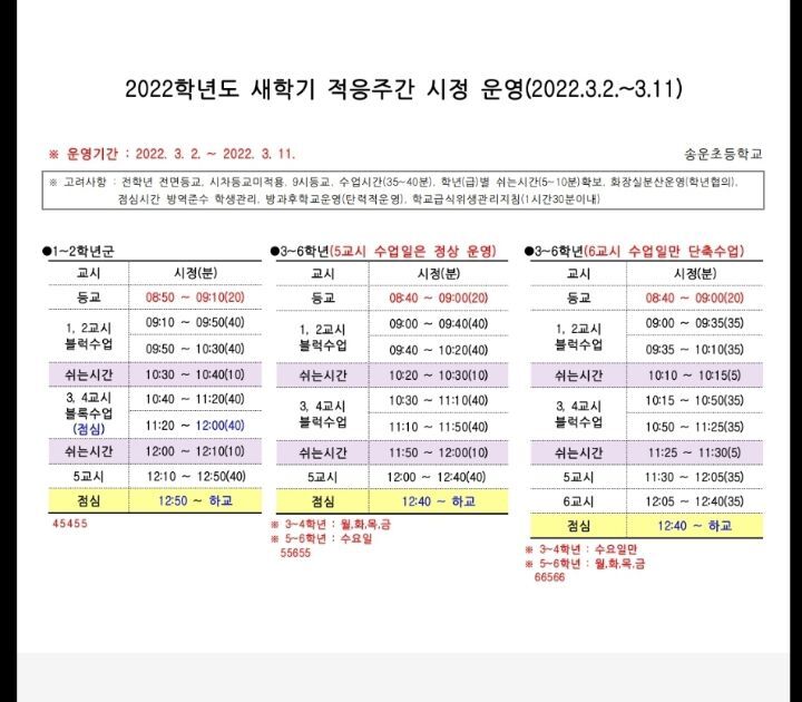 송운초등학교 이미지