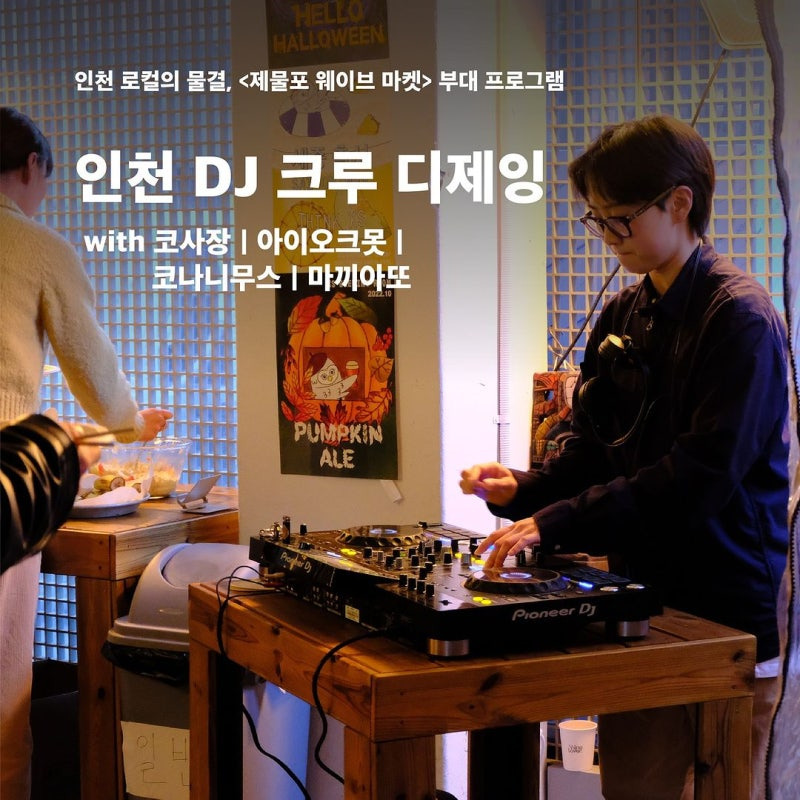 로컬웨이브인천 이미지
