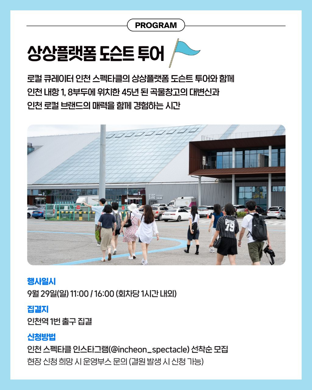 로컬웨이브인천 이미지