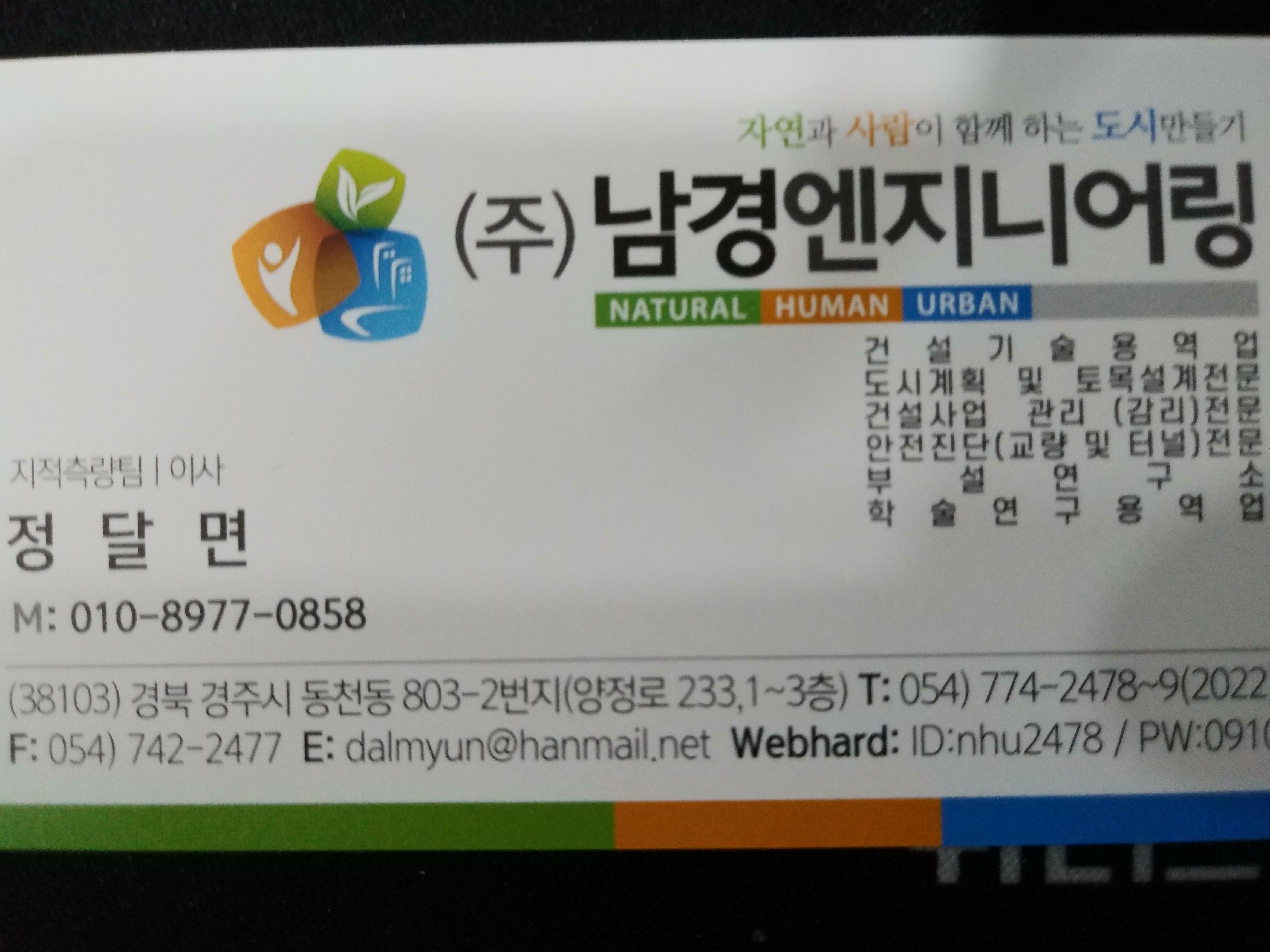남경엔지니어링 이미지