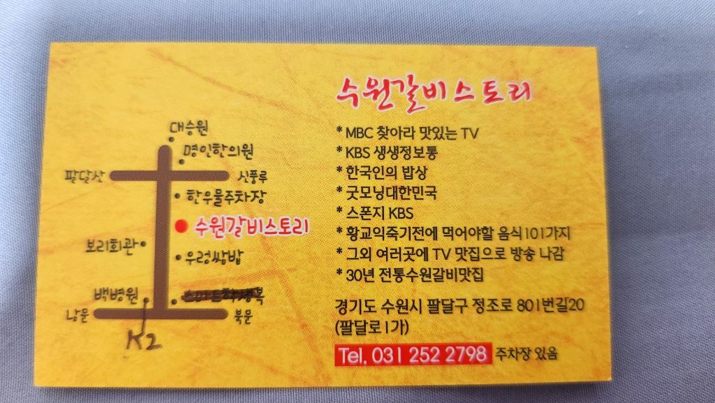 수원갈비스토리 이미지