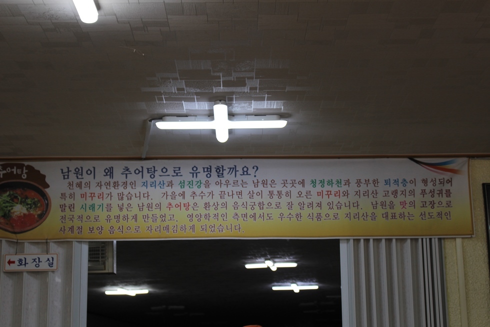 광한루남원추어탕 이미지