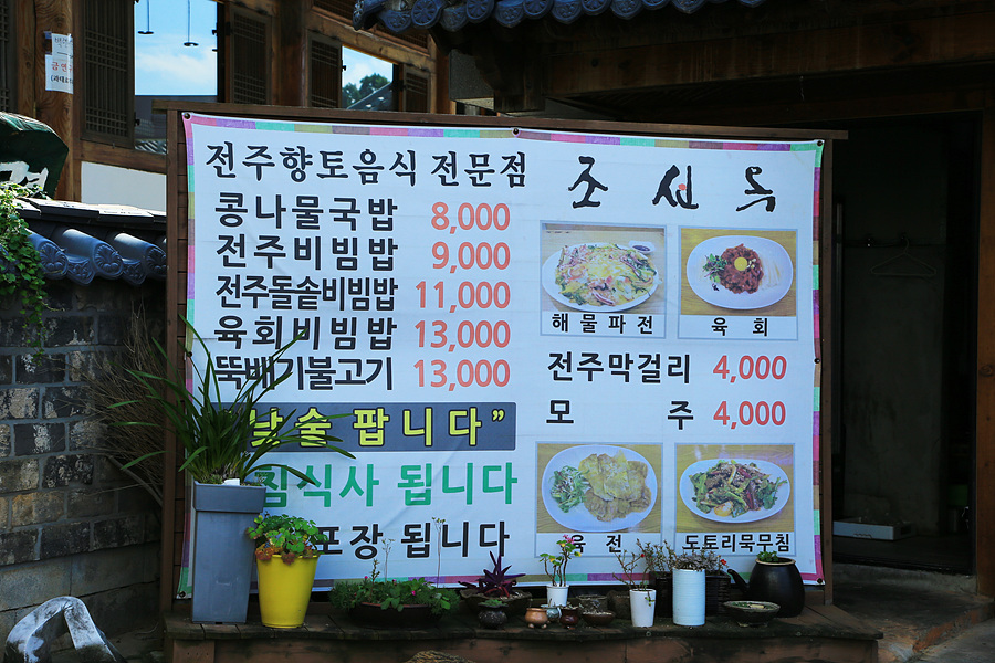 전주 한옥마을 맛집 비빔밥 맛집 대를 이은 조선옥 - 태조이성계팸투어 후기 - 여행블로거기자단 전주 한옥마을 맛집 비빔밥 맛집 대를 이은 조선옥