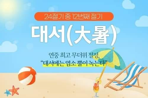 대서 이미지