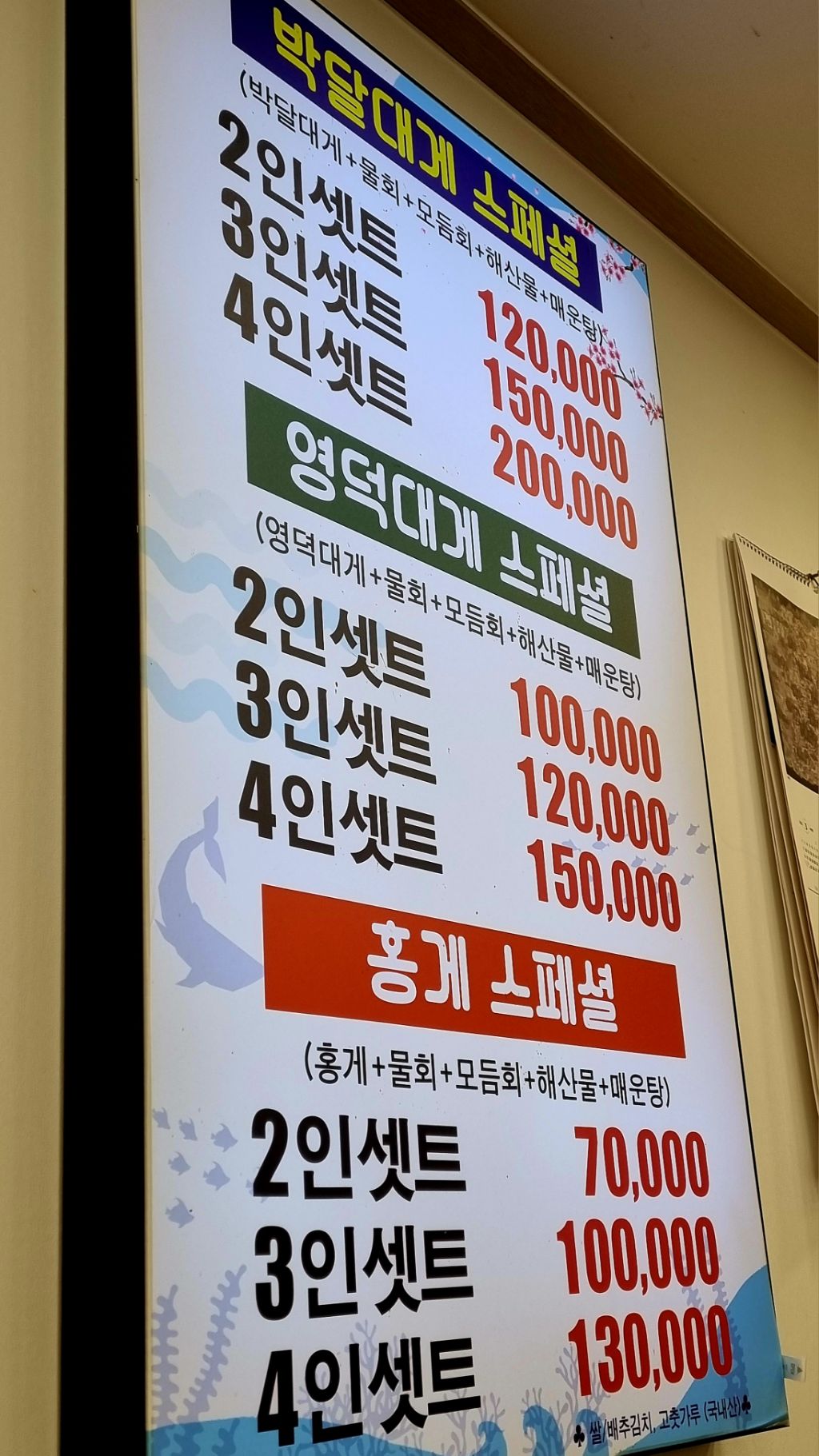 울릉횟집 이미지