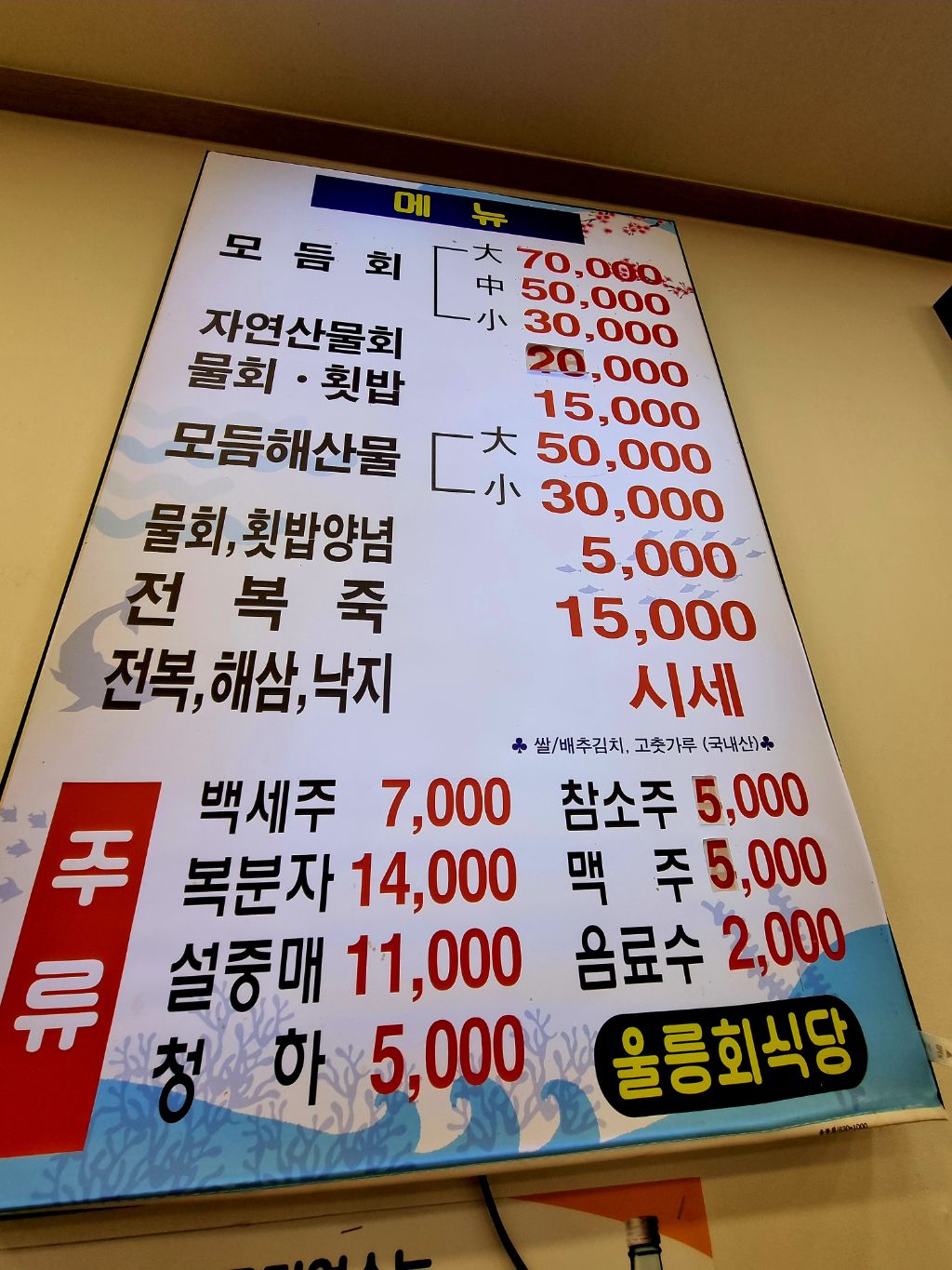 울릉횟집 이미지