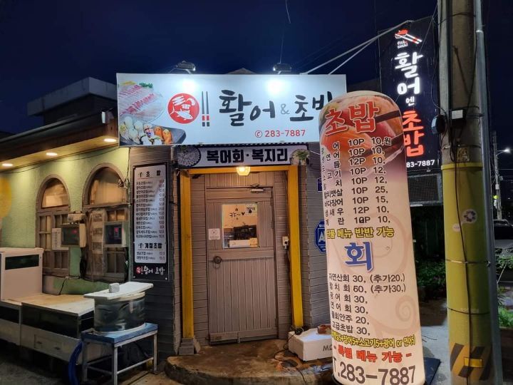 054초밥 이미지