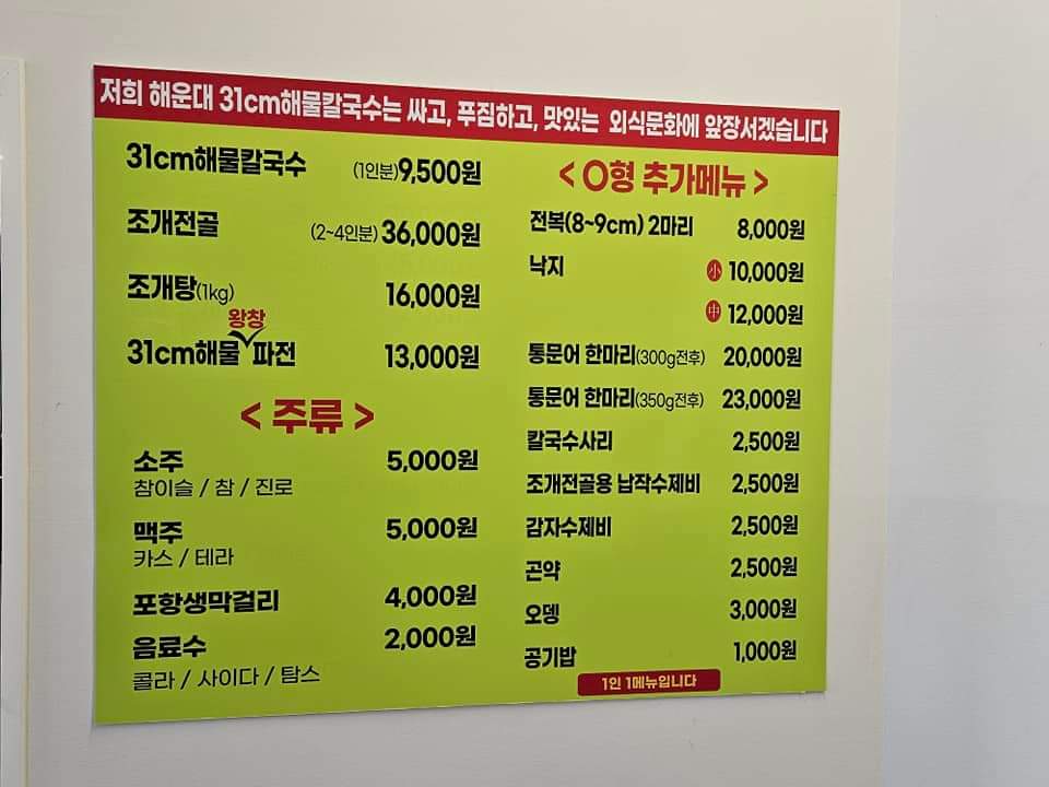 해운대31cm 해물칼국수 이미지