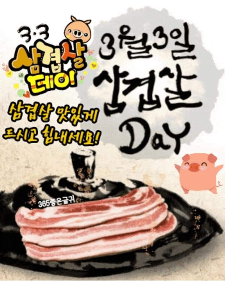 삼겹살좋은데이 이미지