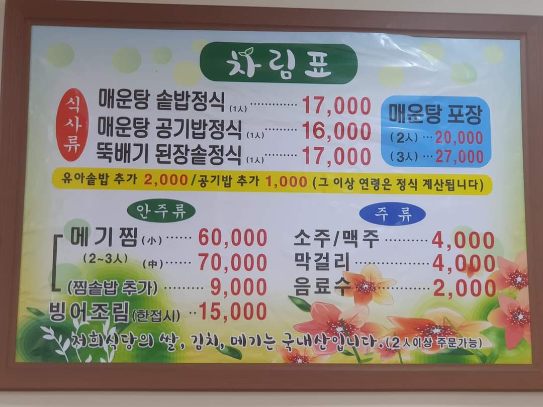 범천매운탕 이미지