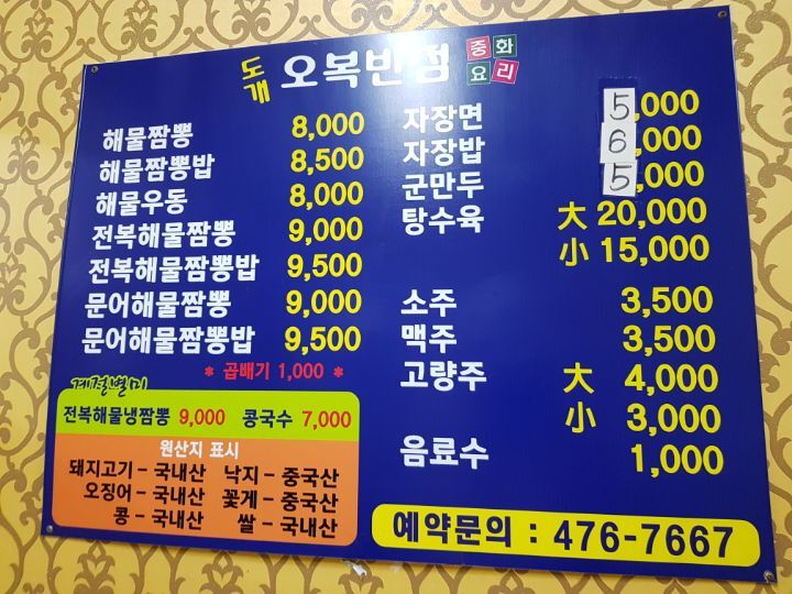 오복반점 이미지