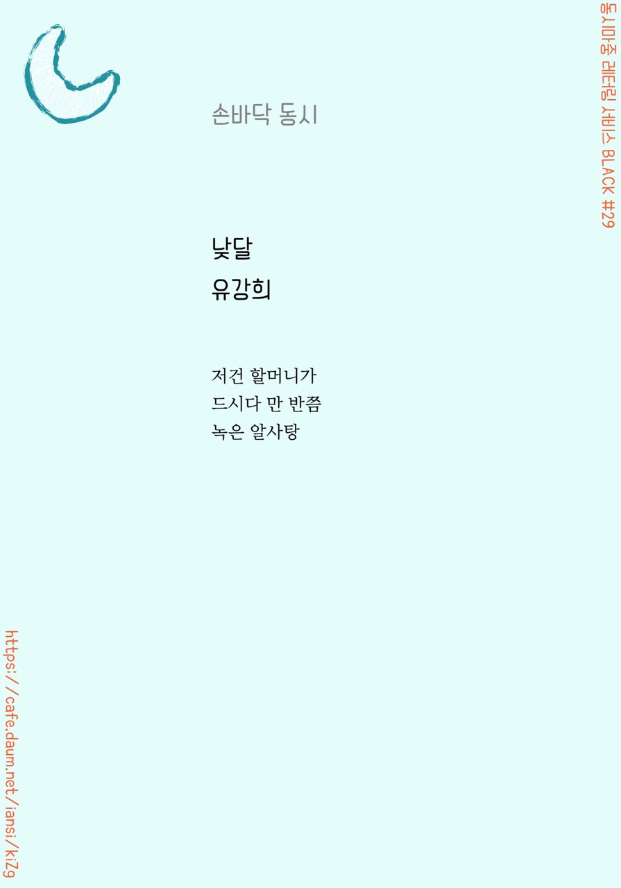 동시마중 레터링 서비스_(((블랙 #29호_낮달/ 양떼구름 - 동시마중 레터링 서비스_(((블랙 - 격월간 동시 전문지, 동시마중 동시마중 레터링 서비스... 