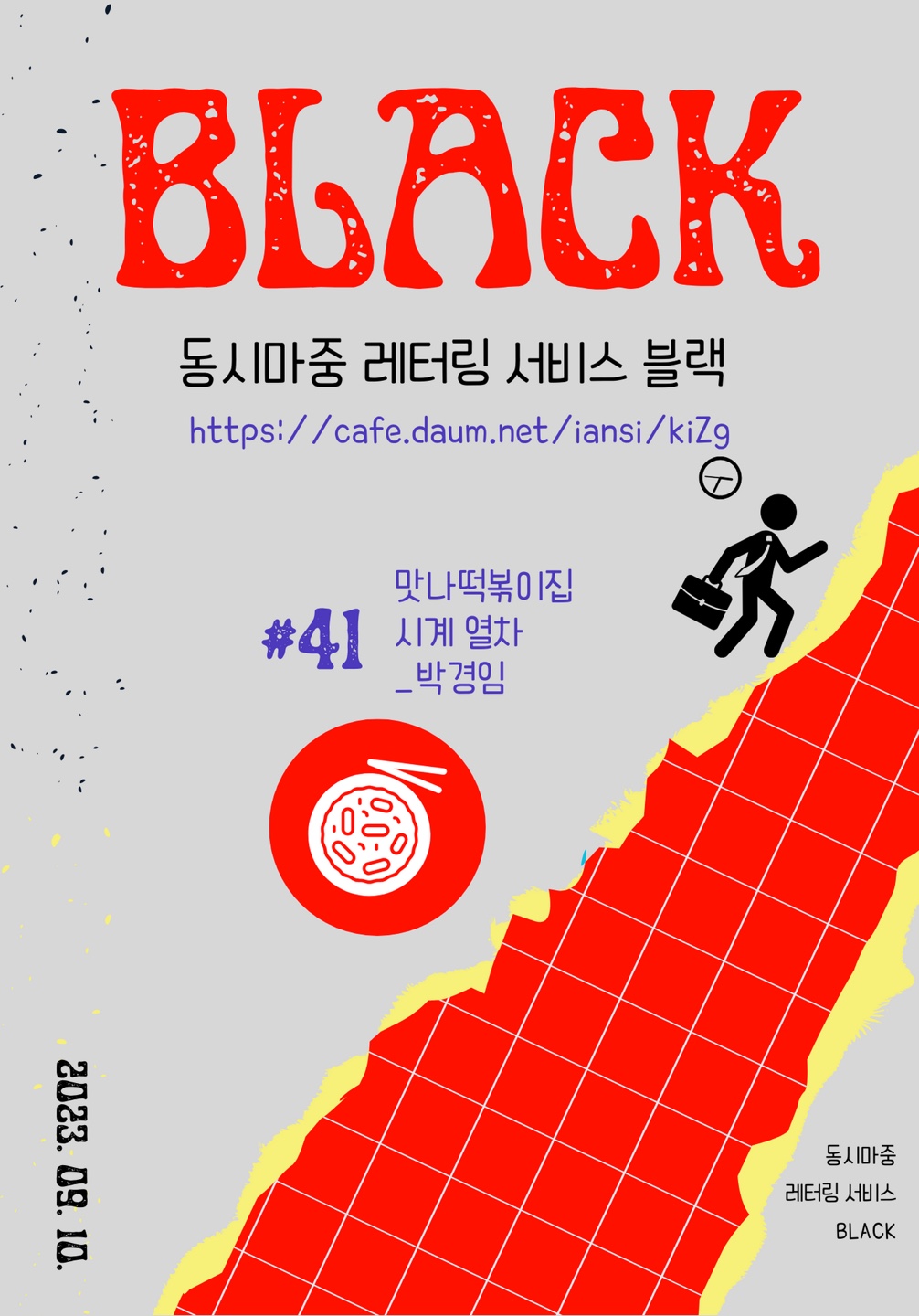 맛나떡볶이 이미지
