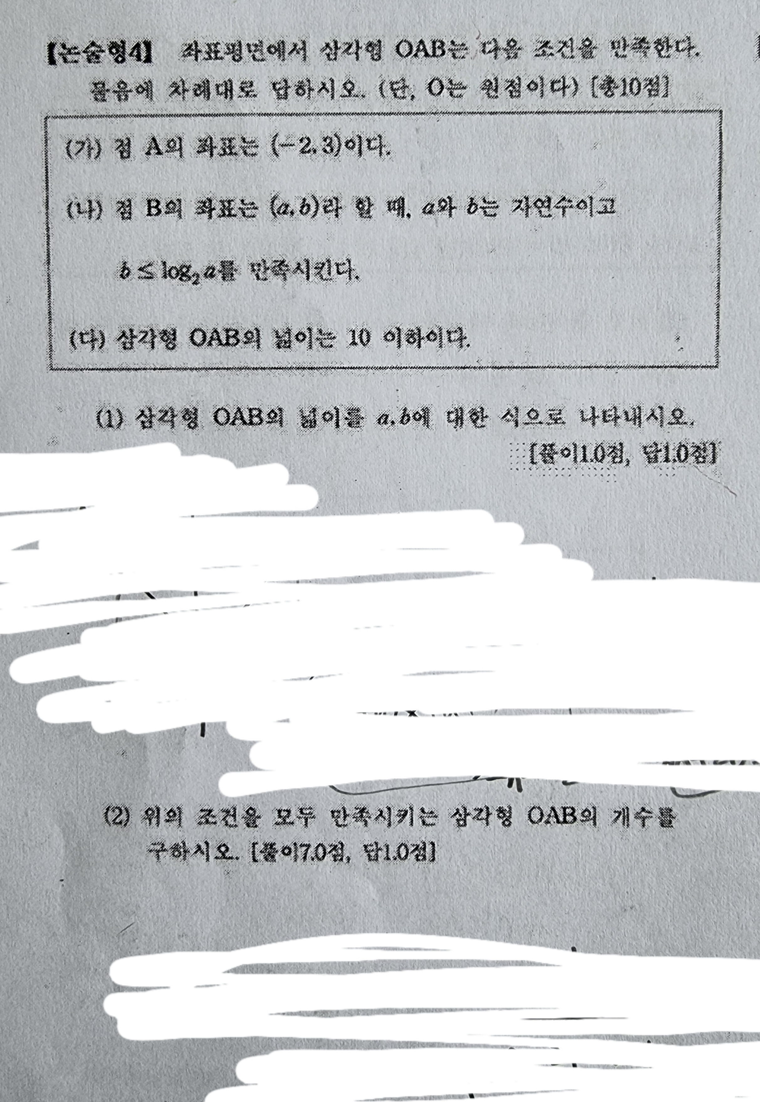 수2 로그함수 기출문제입니다. (제일고) - 질문과 답 - math114 수학자료실