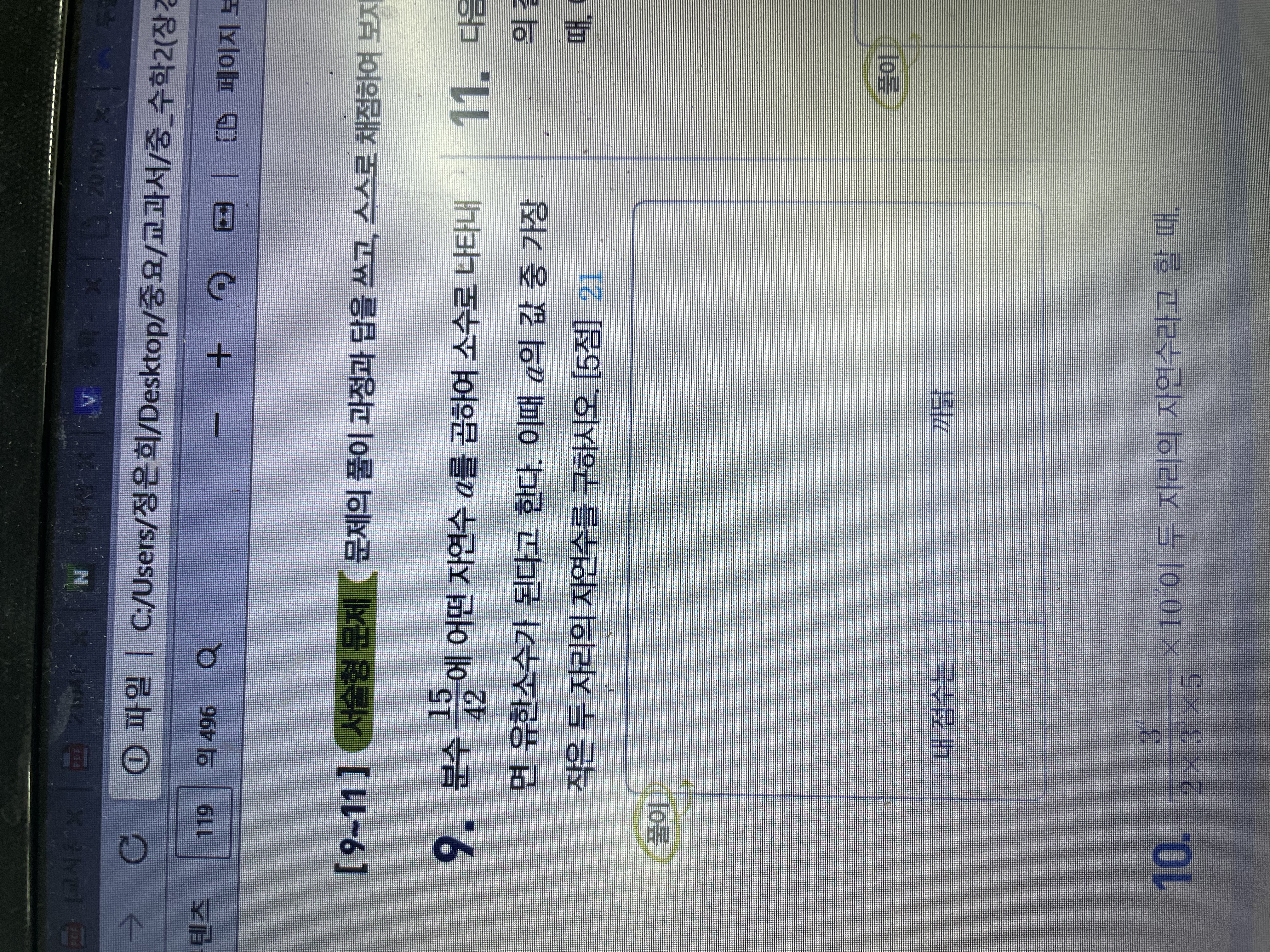 중2 유한소수 문제 - 질문과 답 - math114 수학자료실