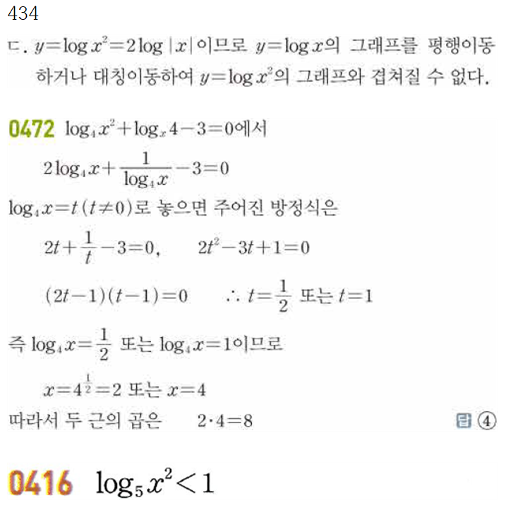 로그함수 방정식 부등식에서 아주 간단한 문제 - 질문과 답 - math114 수학자료실 로그함수 방정식 부등식에서 아주 간단한 문제