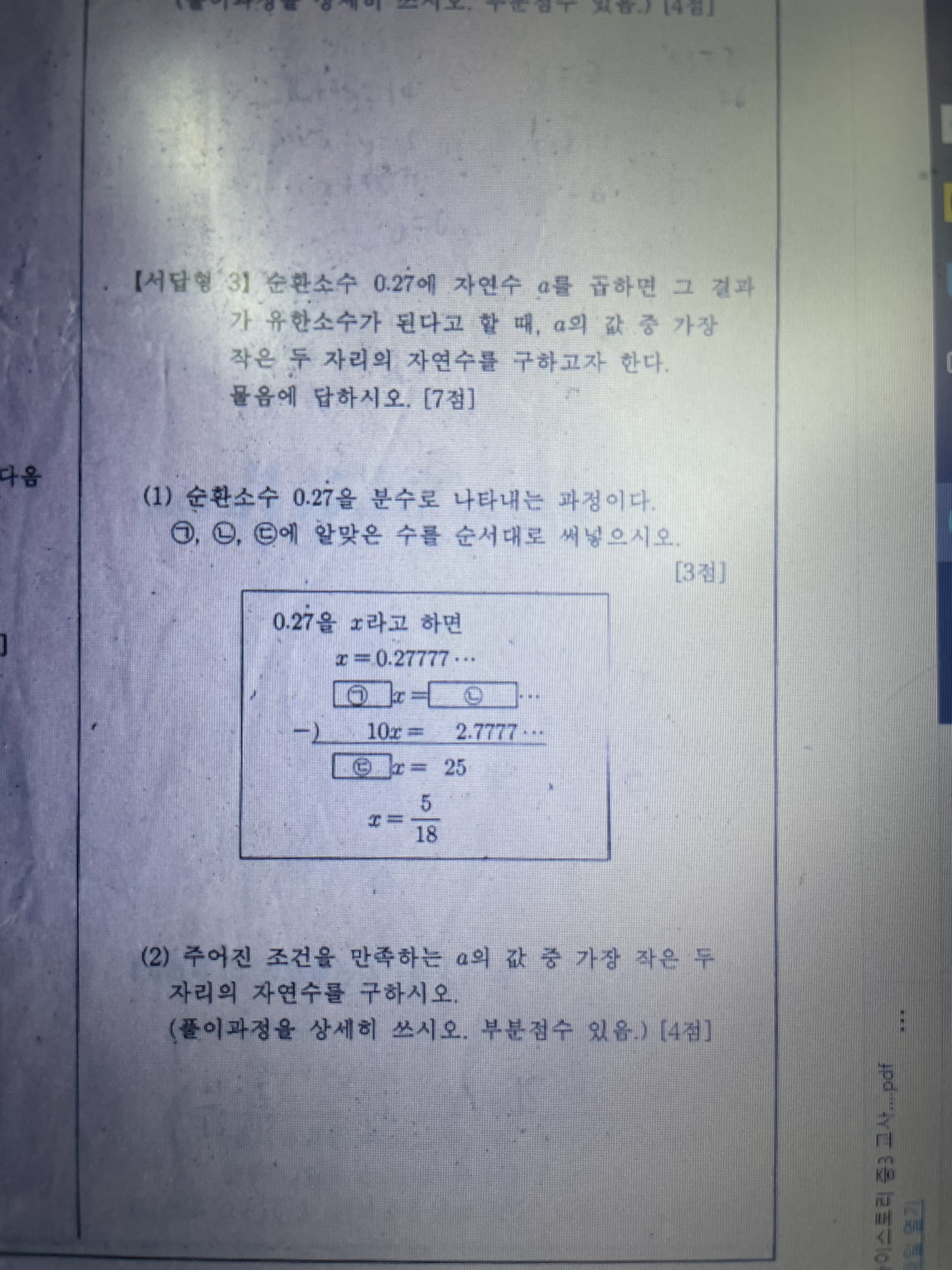 중2 유한소수 문제 - 질문과 답 - math114 수학자료실