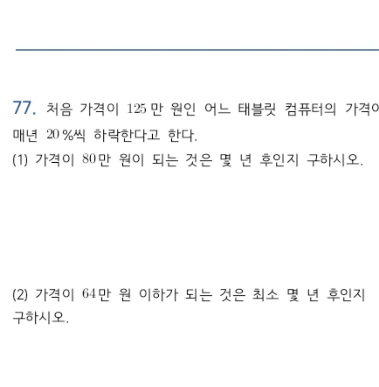 고2지수로그입니다 - 질문과 답 - math114 수학자료실