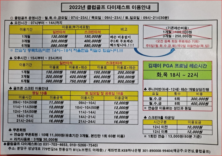 골프 연습장 3개월 이용 PGA프로님 주2회 렛슨 포함 32~~50만원 - 골프장 정보 - 강남분당골프동호회 골프 연습장 3개월 이용 PGA프로님... 
