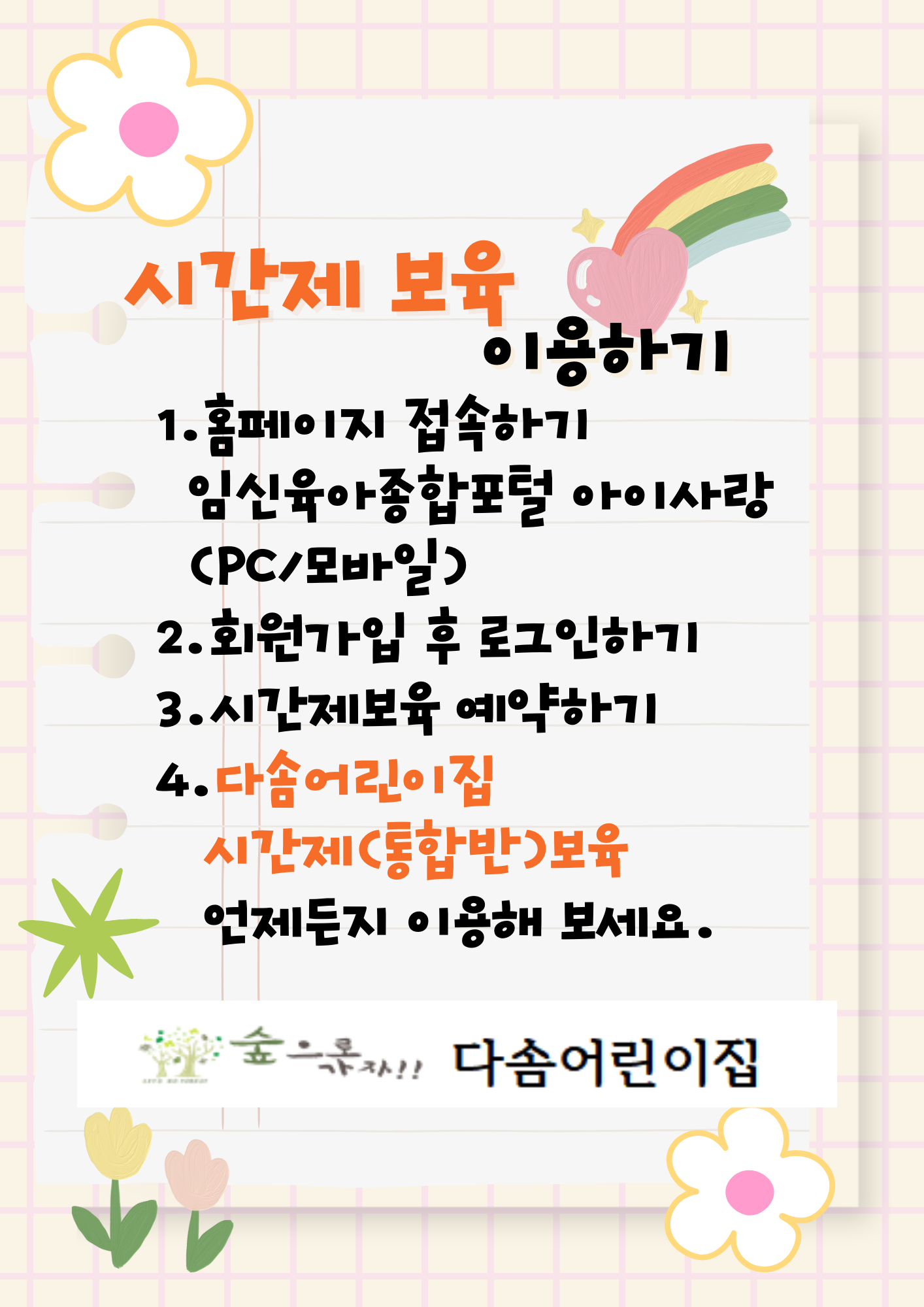 다솜어린이집 이미지