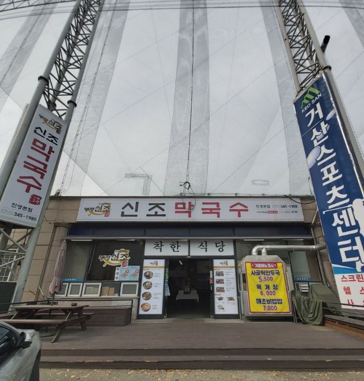 봉평신조막국수 이미지