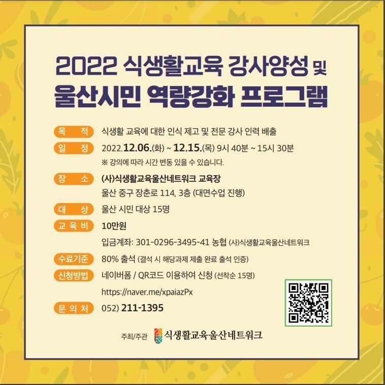 식생활교육울산네트워크 이미지